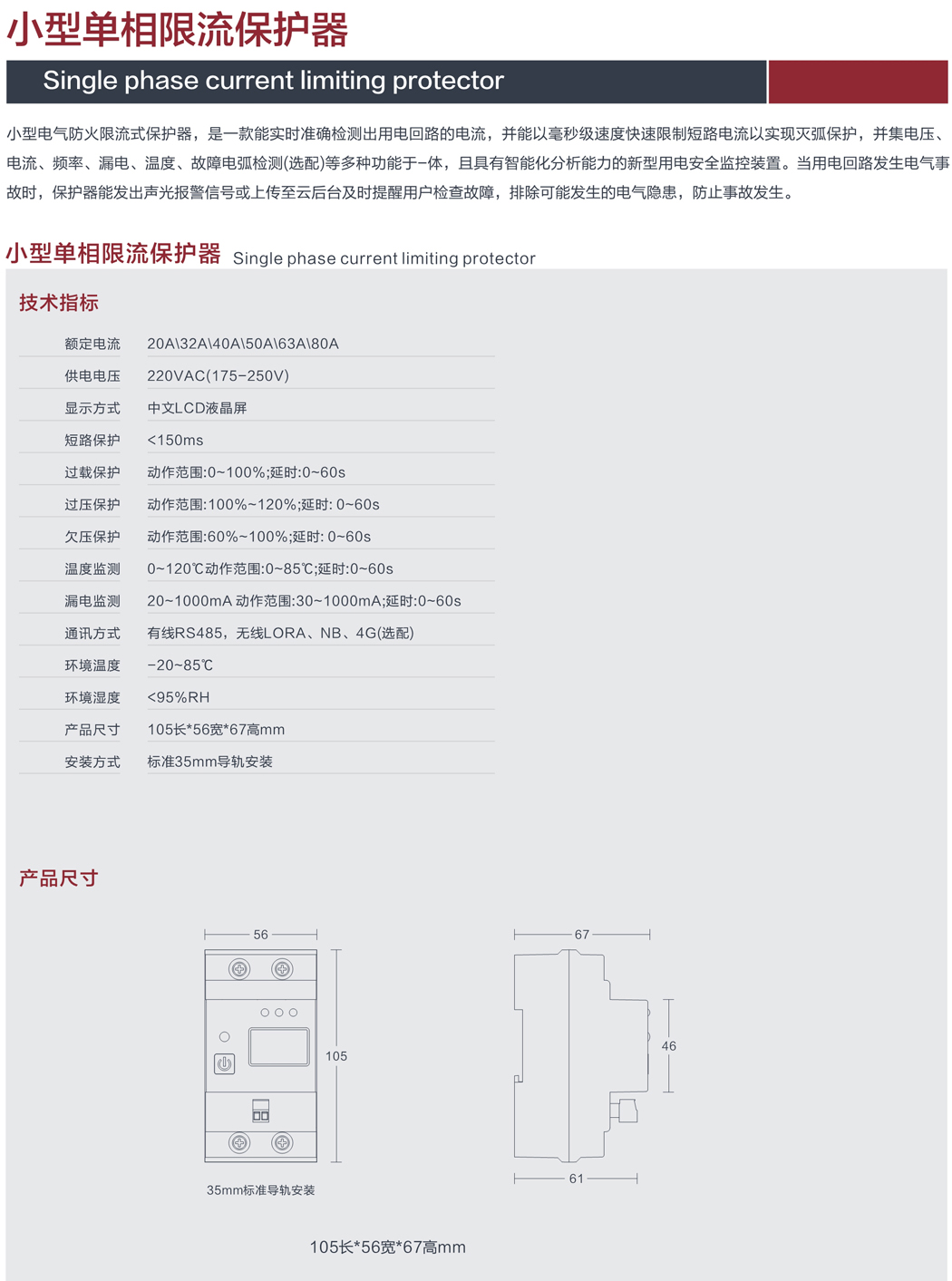 2024限流保護(hù)器規(guī)格書 - 中性(1)_9.jpg