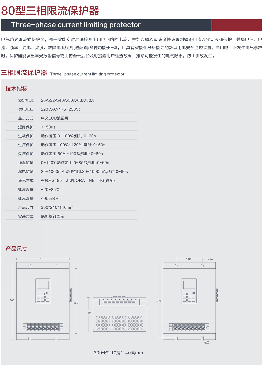 2024限流保護(hù)器規(guī)格書(shū) - 中性(1)_10.jpg