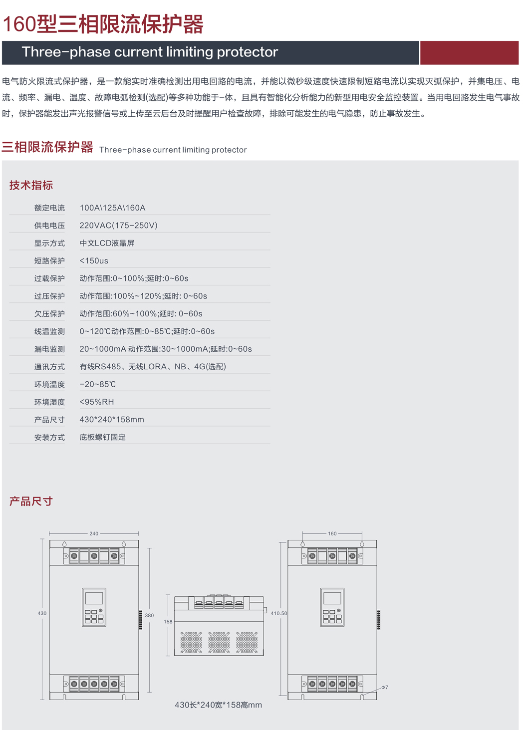 2024限流保護(hù)器規(guī)格書 - 中性(1)_11.jpg